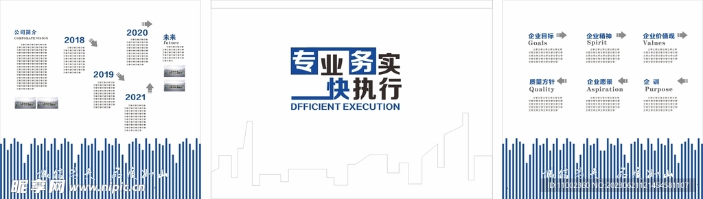 企業文化墻
