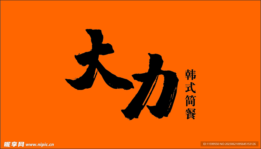韓式 餐飲 橘色燈箱