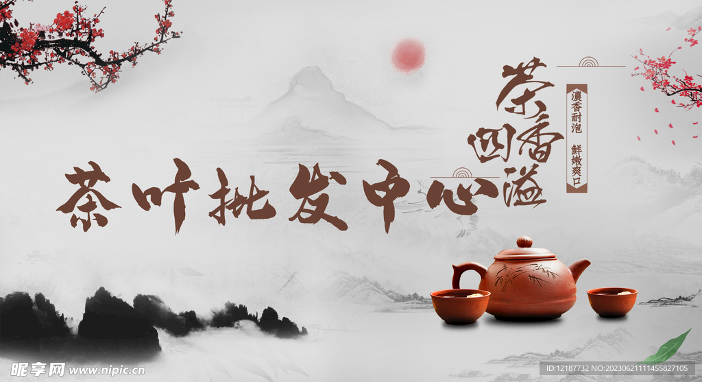 茶葉