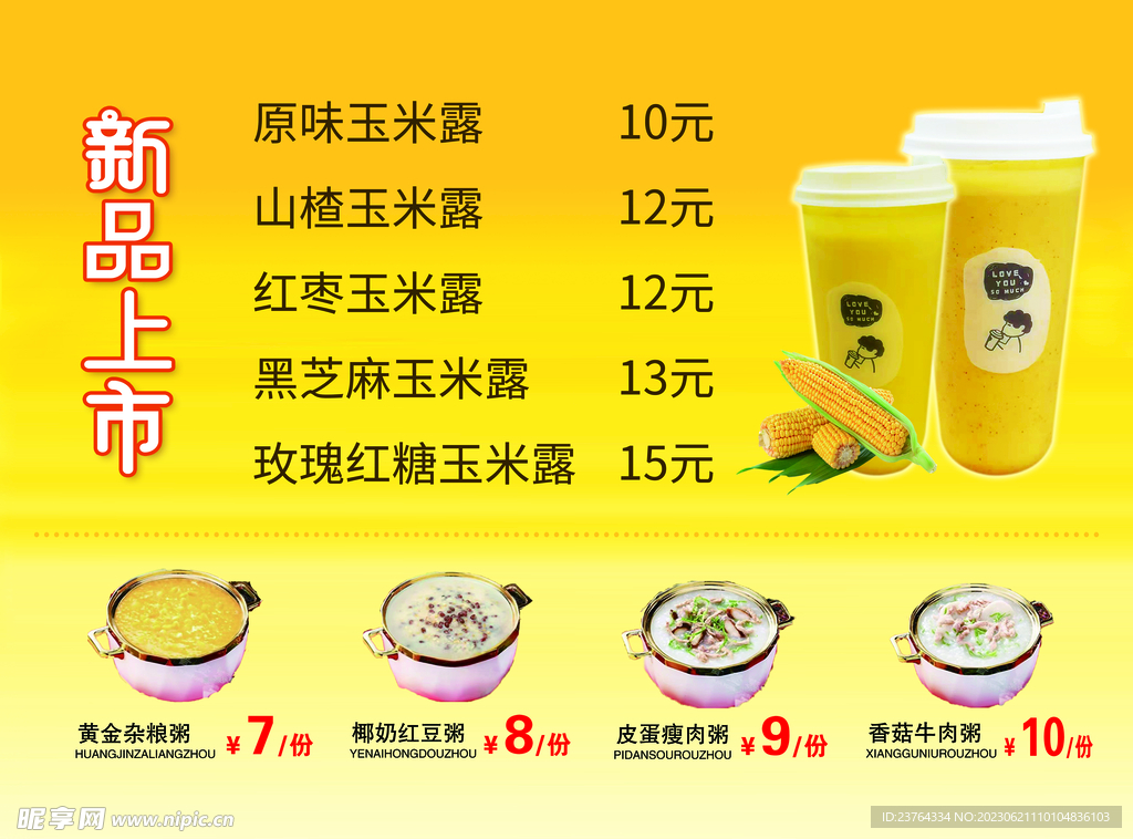 飲品海報(bào)  小吃海報(bào)  