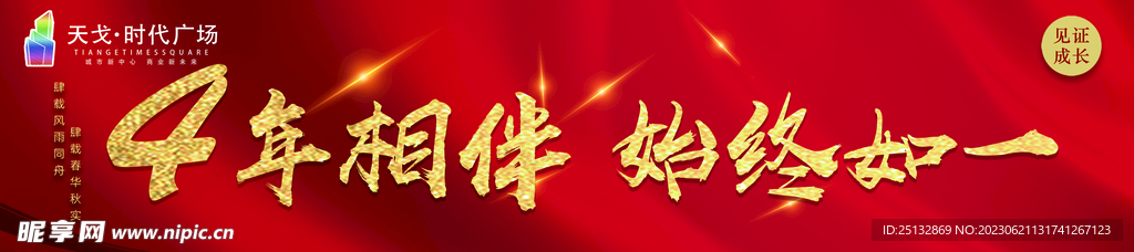 周年慶 四周年 紅色 