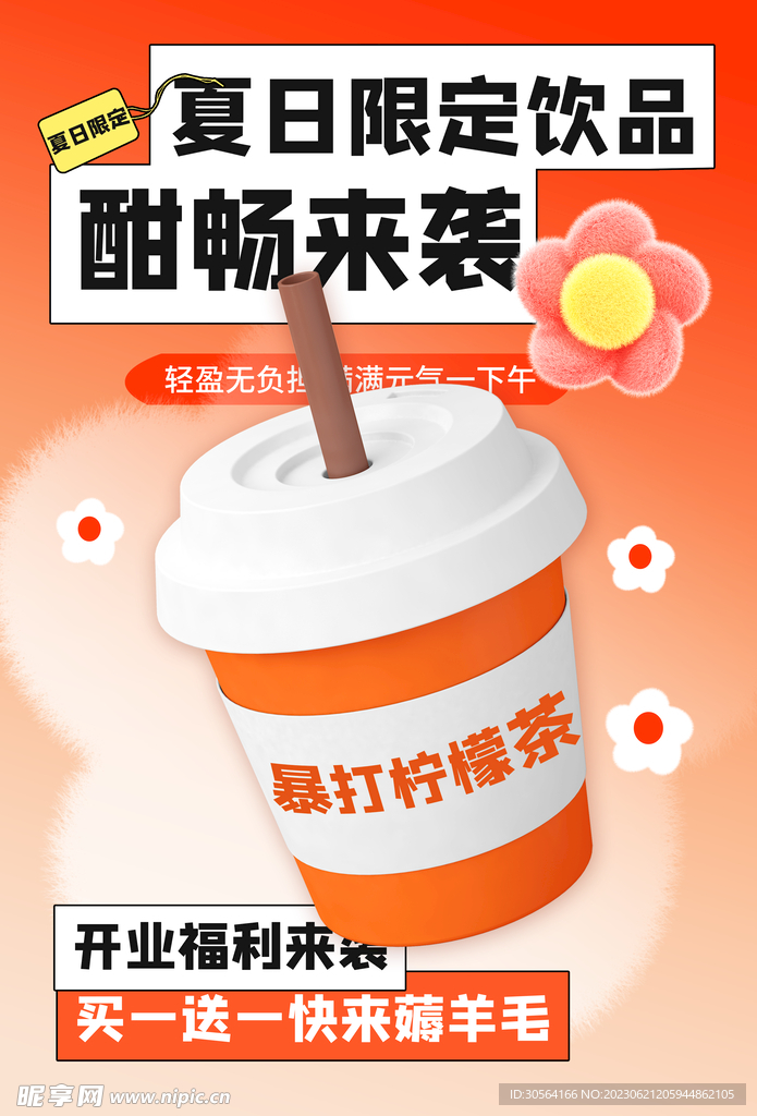 夏日檸檬茶