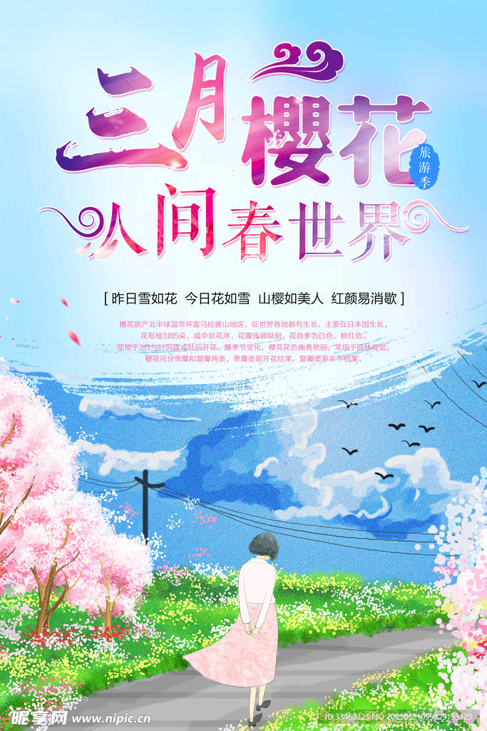 櫻花節