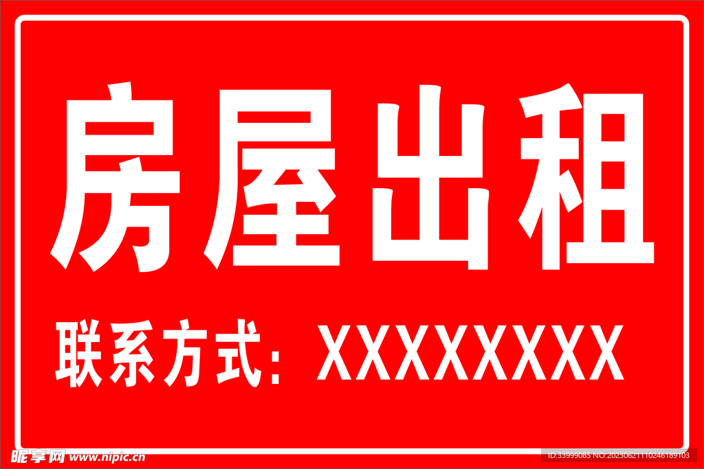 房屋出租
