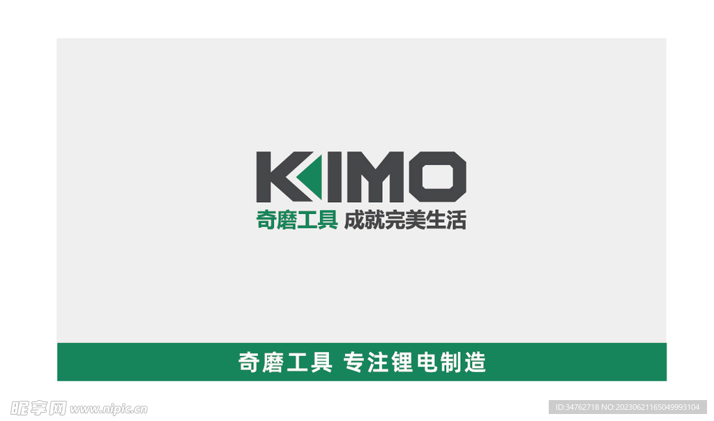 奇磨工具