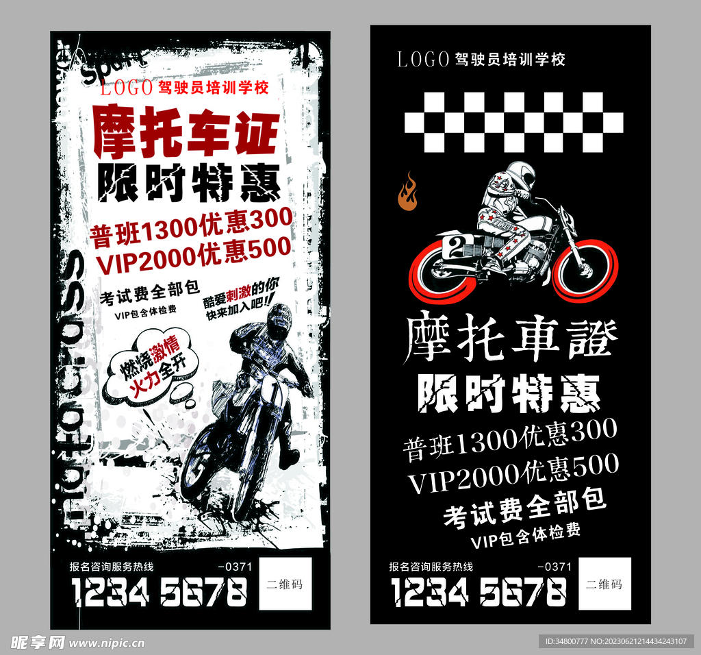 摩托車海報  