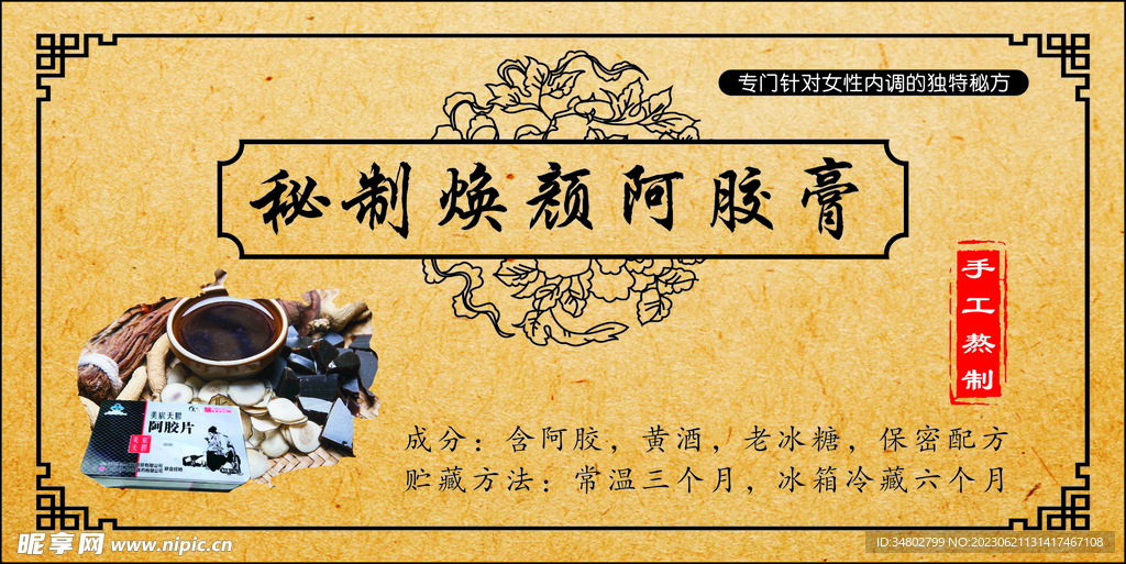 阿膠膏