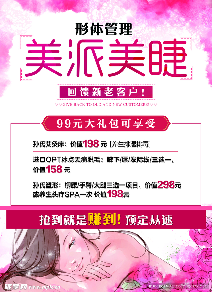美容海報