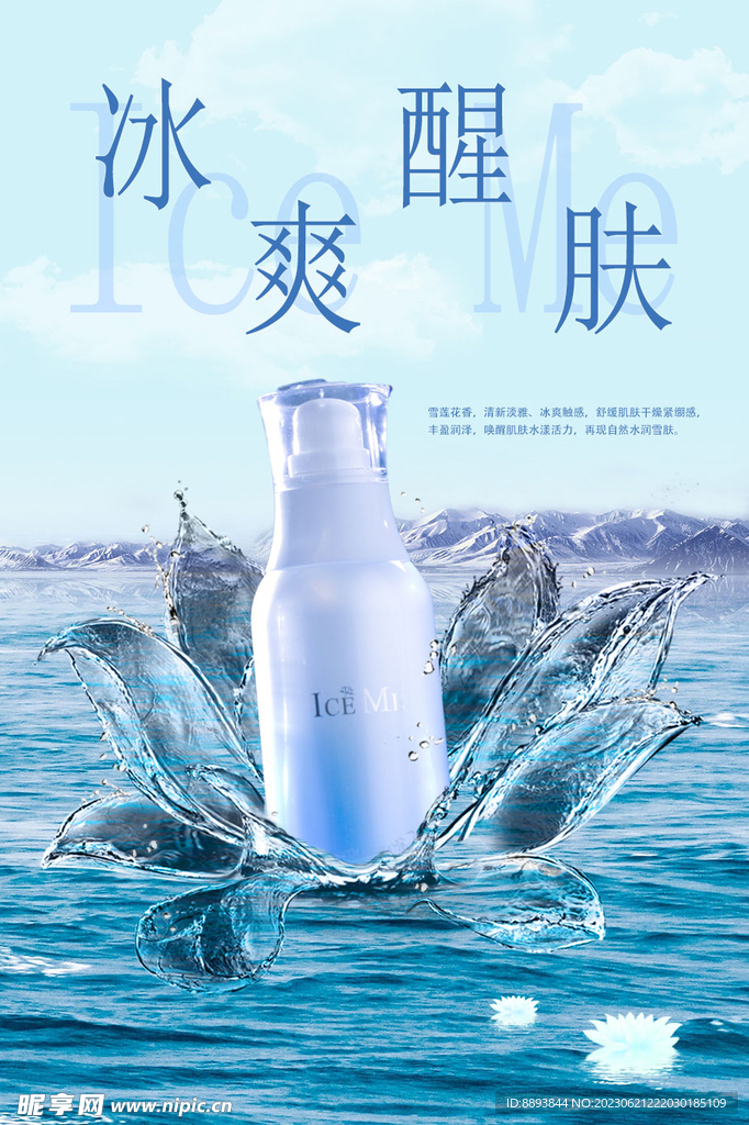 護膚品爽膚
