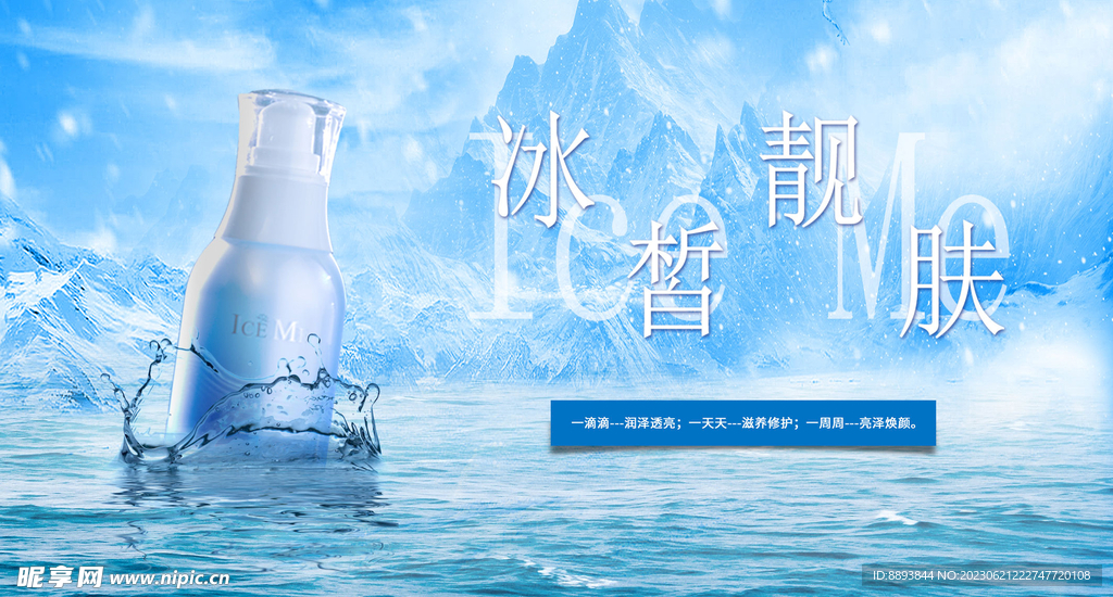 護膚品冰爽