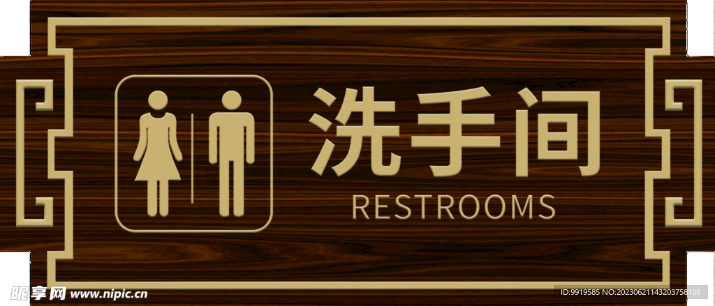 洗手間