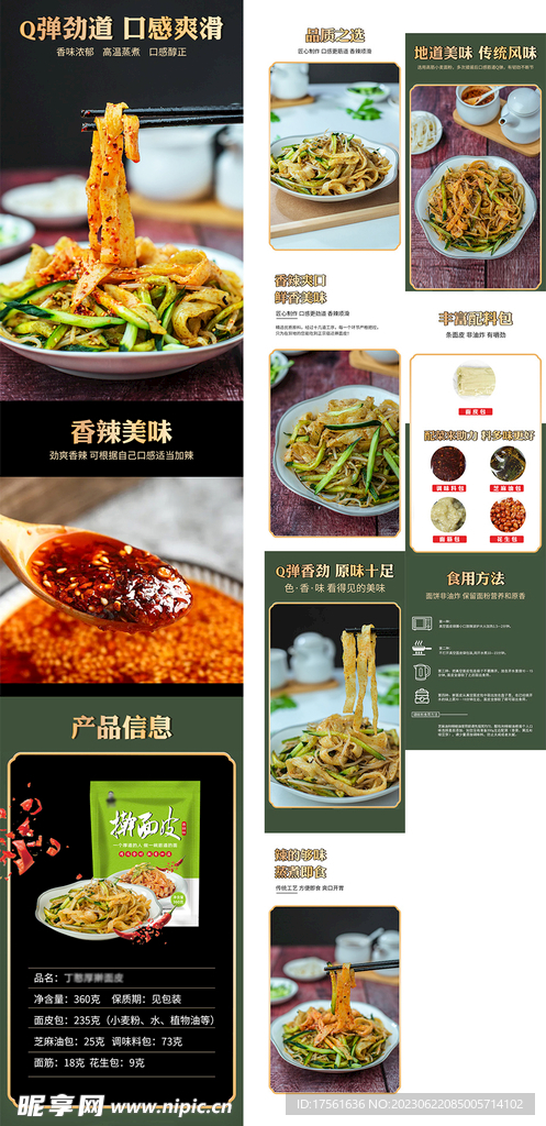 搟面皮詳情頁海報圖片