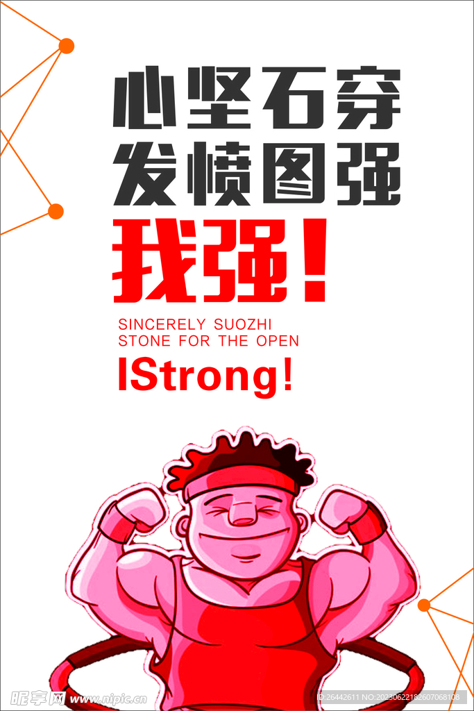 心堅(jiān)石穿