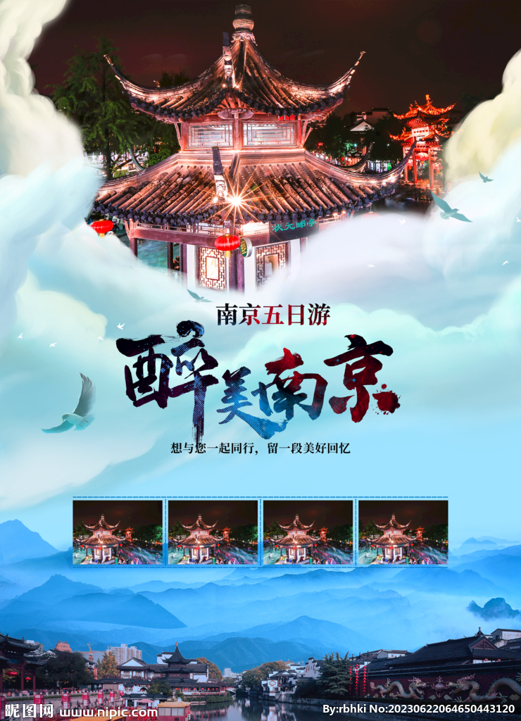 南京旅游宣传海报