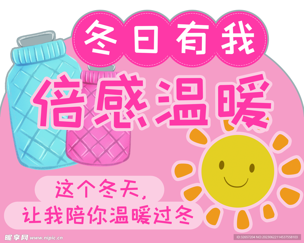 超市暖水袋裝飾牌