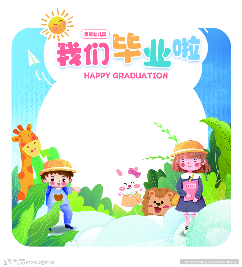 幼兒園畢業