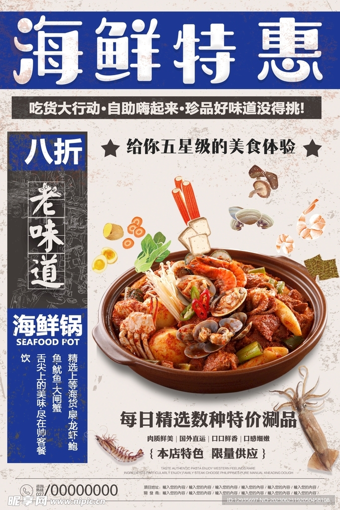 海鮮海報