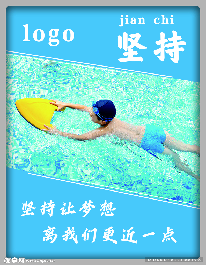 游泳