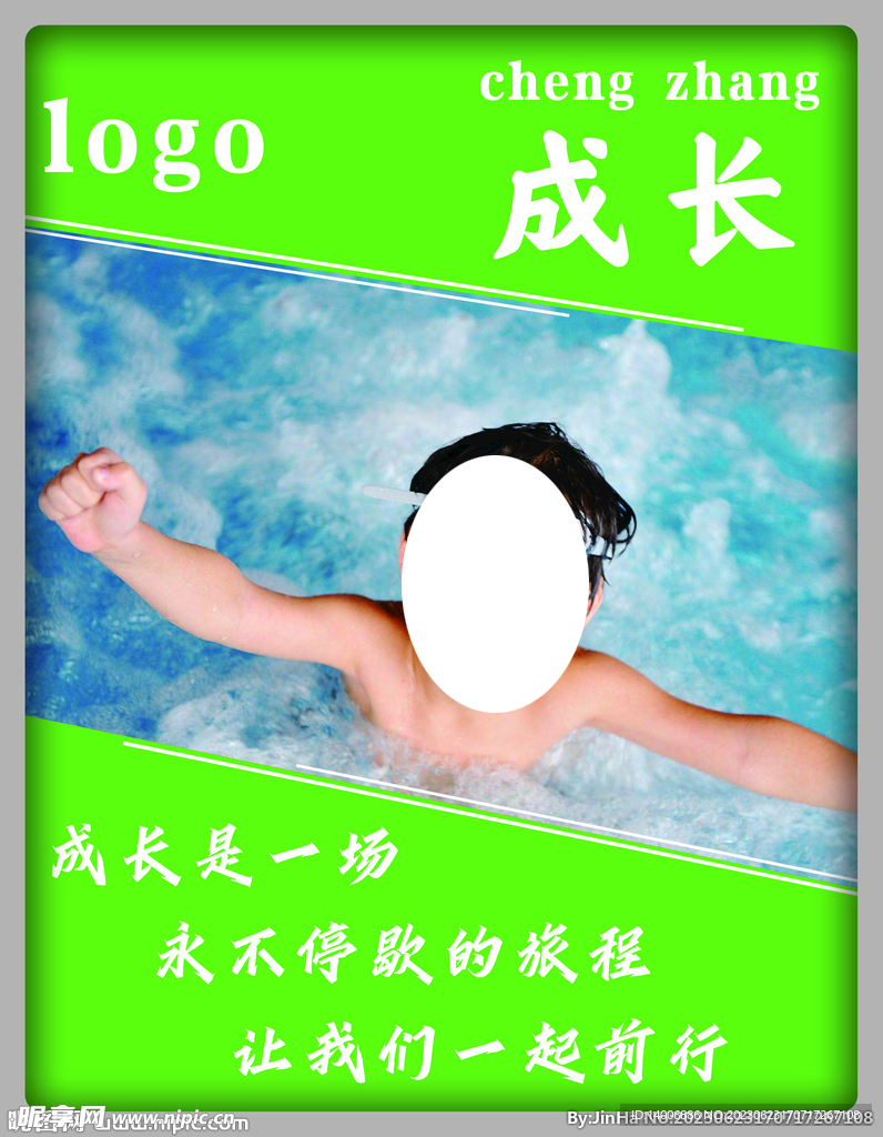 游泳