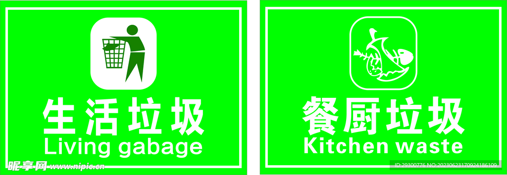 生活垃圾