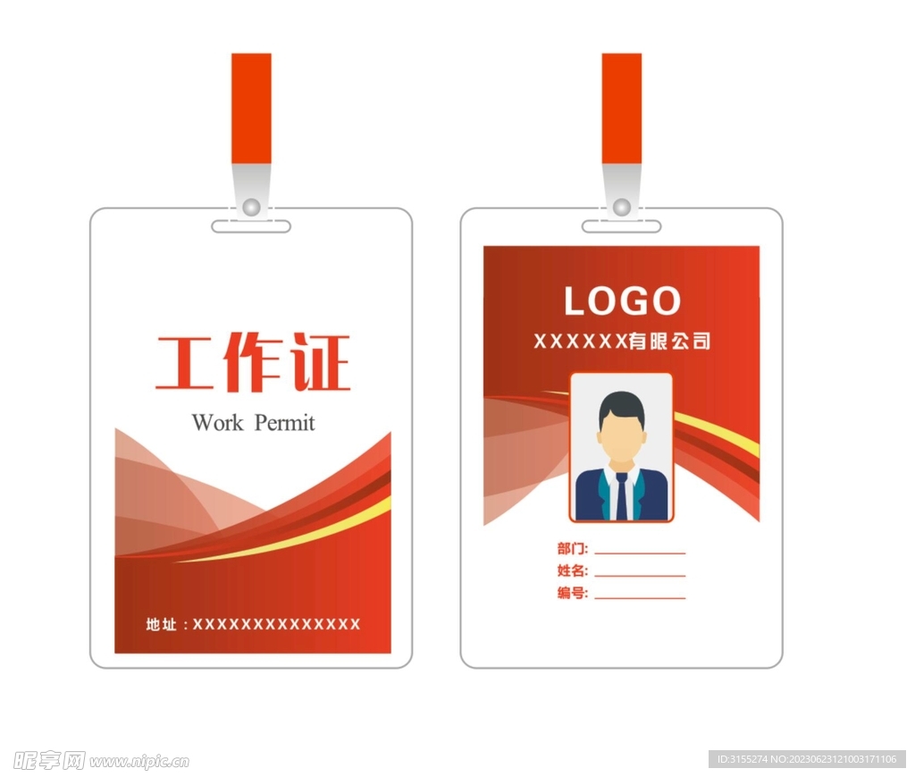 紅色工作證