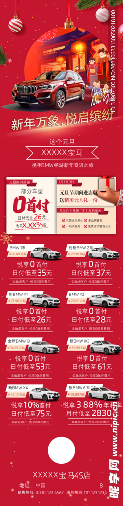 購車活動海報