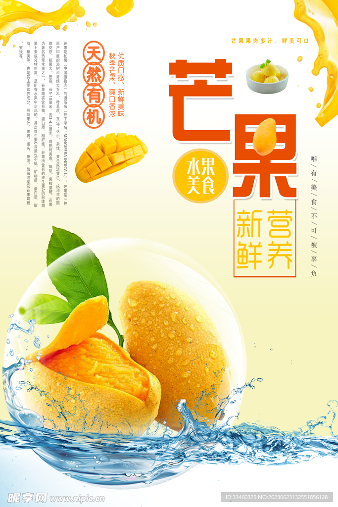 芒果