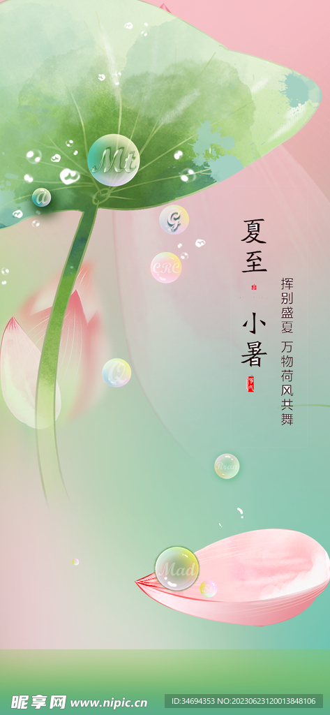 小暑節氣