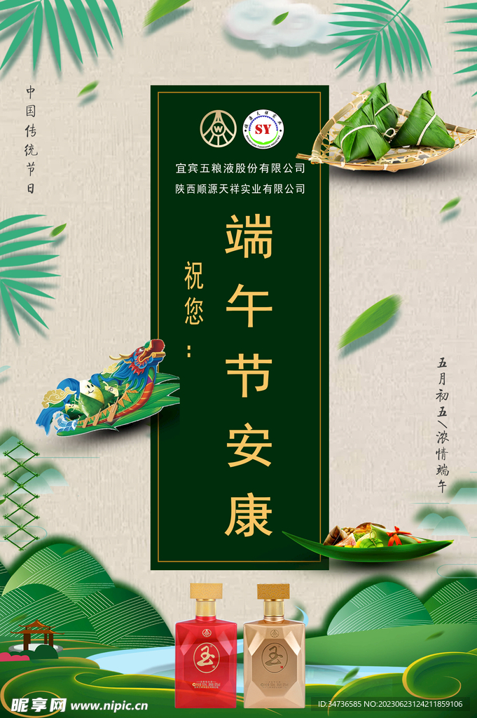 端午安康