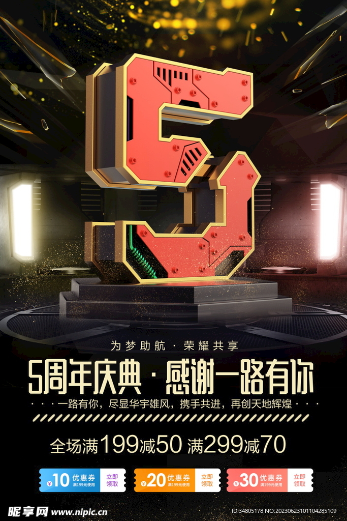 周年慶