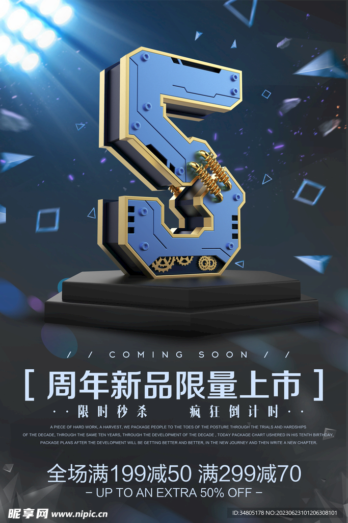 周年慶