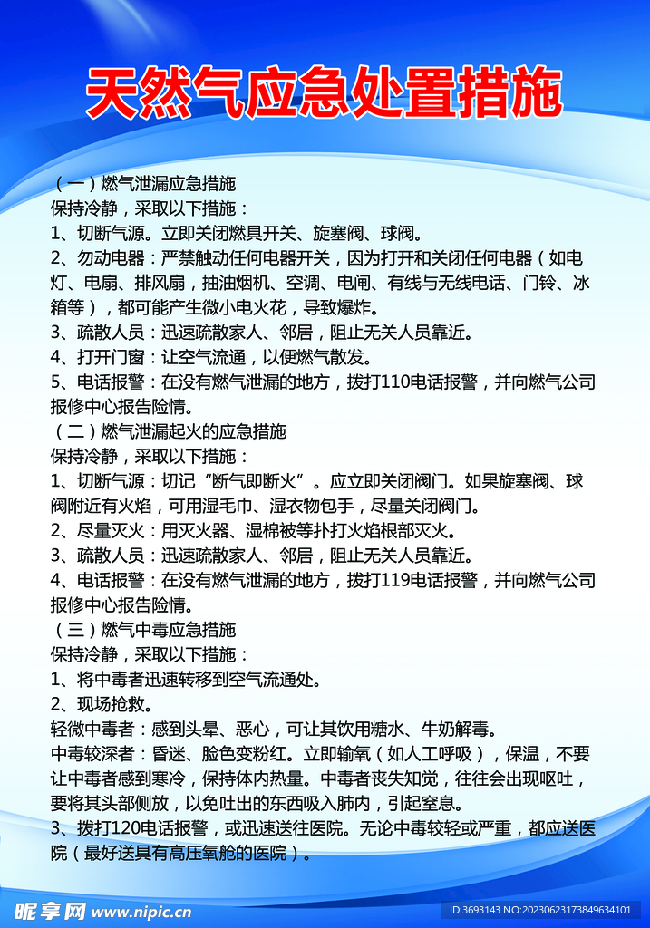 天然氣應急處置措施