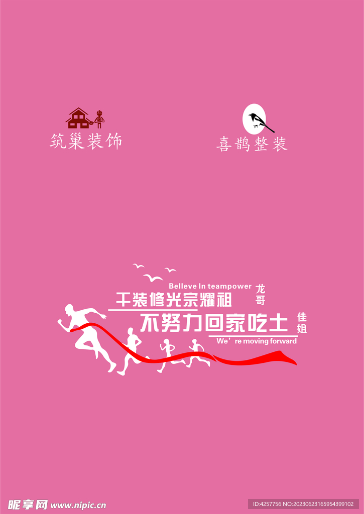 筑巢裝飾喜鵲整裝