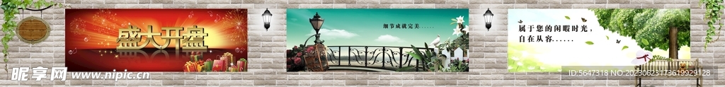 房地產圍墻畫