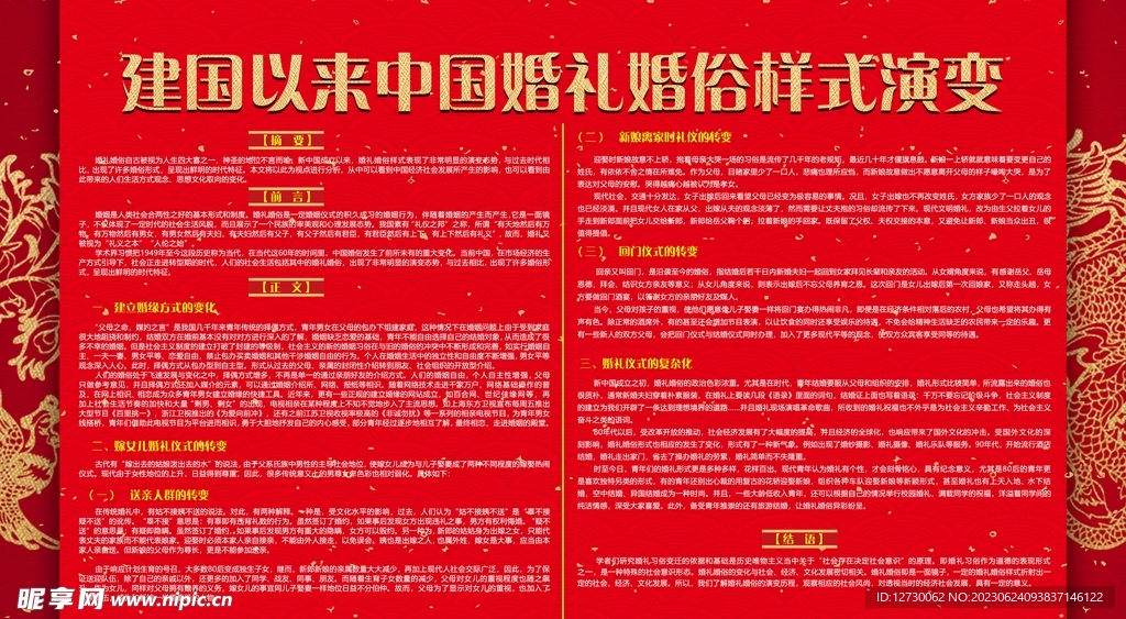 婚禮演變