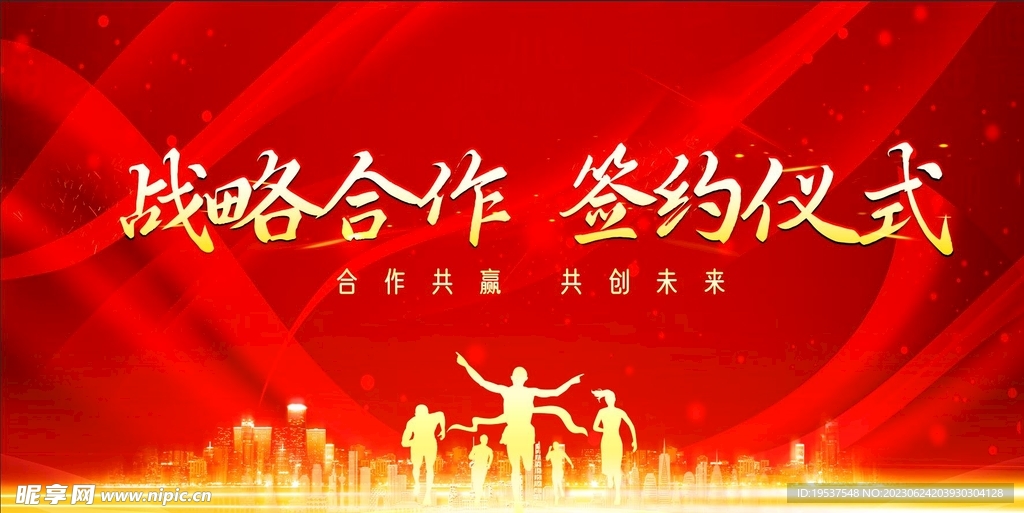 戰(zhàn)略合作簽約儀式