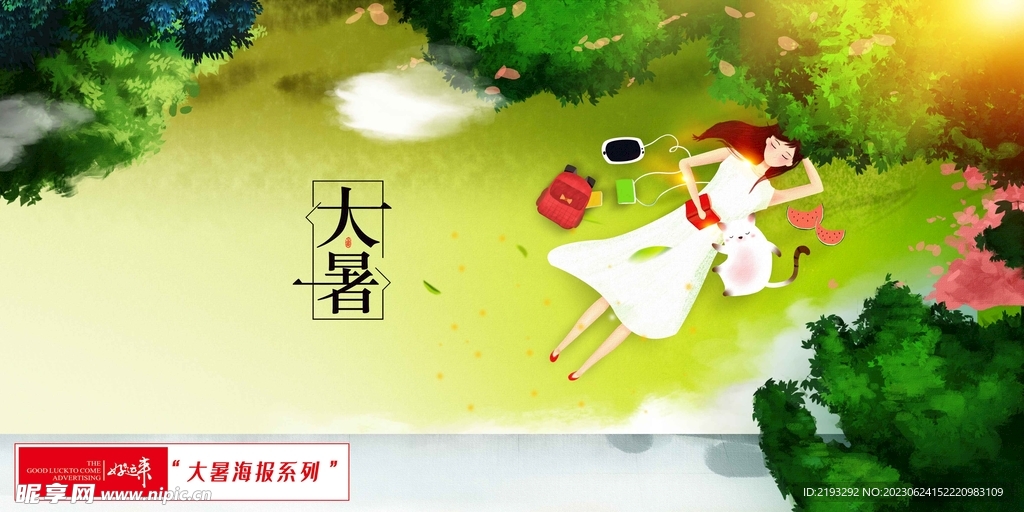大暑節(jié)氣插畫海報