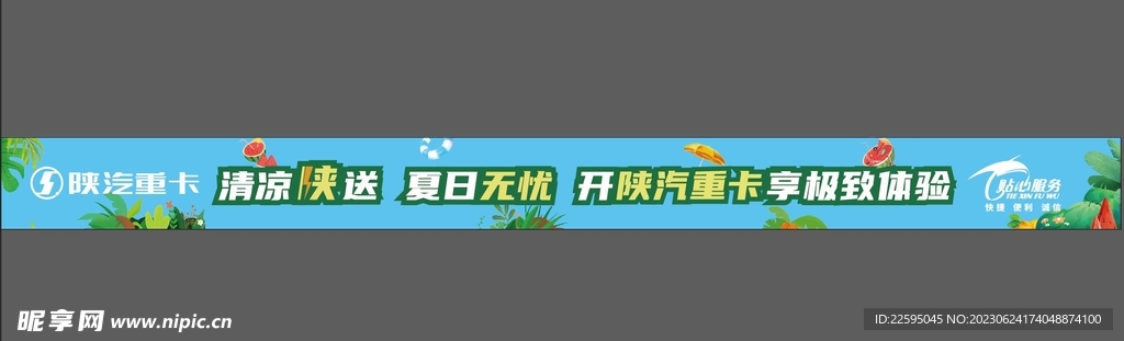 夏日條幅