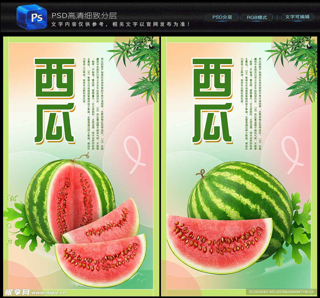 西瓜