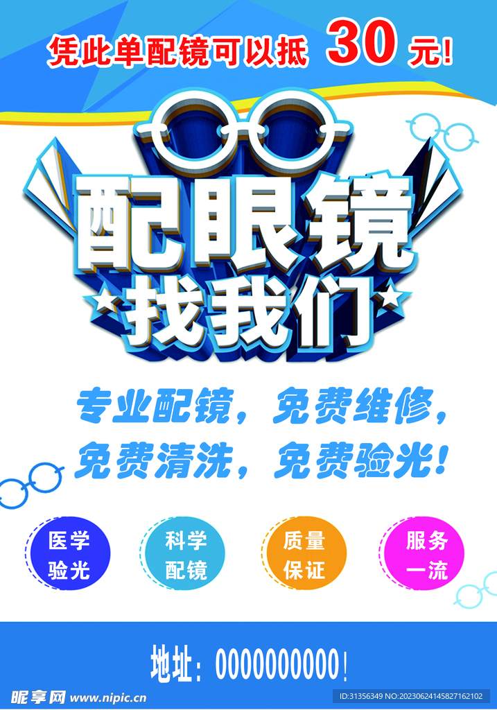 眼鏡配鏡