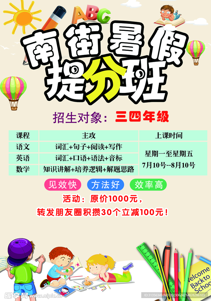 暑假班輔導(dǎo)
