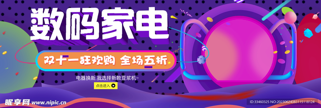 數(shù)碼家電