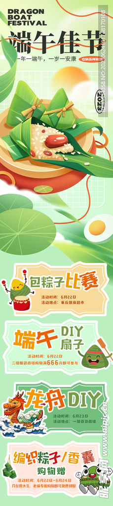 端午節活動海報