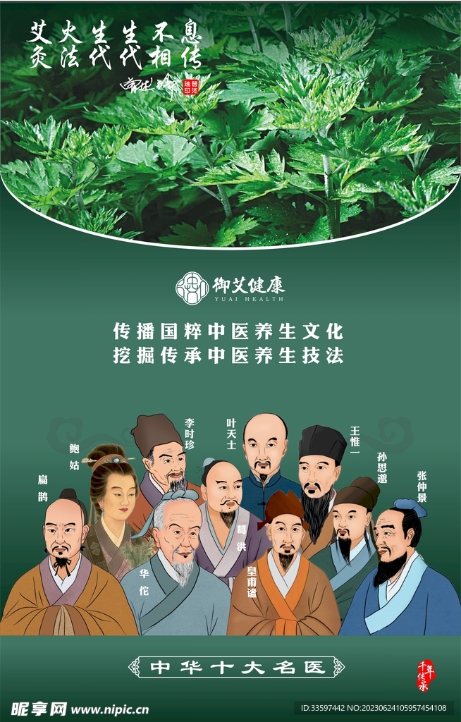 艾灸養生