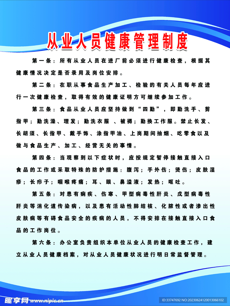 健康管理制度