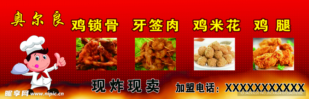 奧爾良雞腿