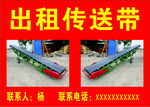 運輸帶