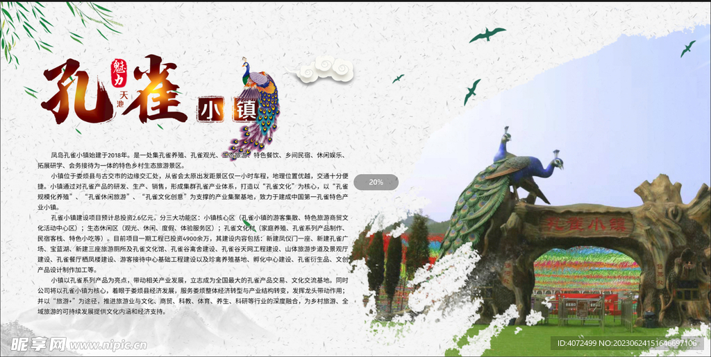 古鎮(zhèn)展板