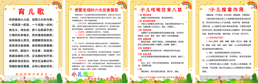 兒童保健