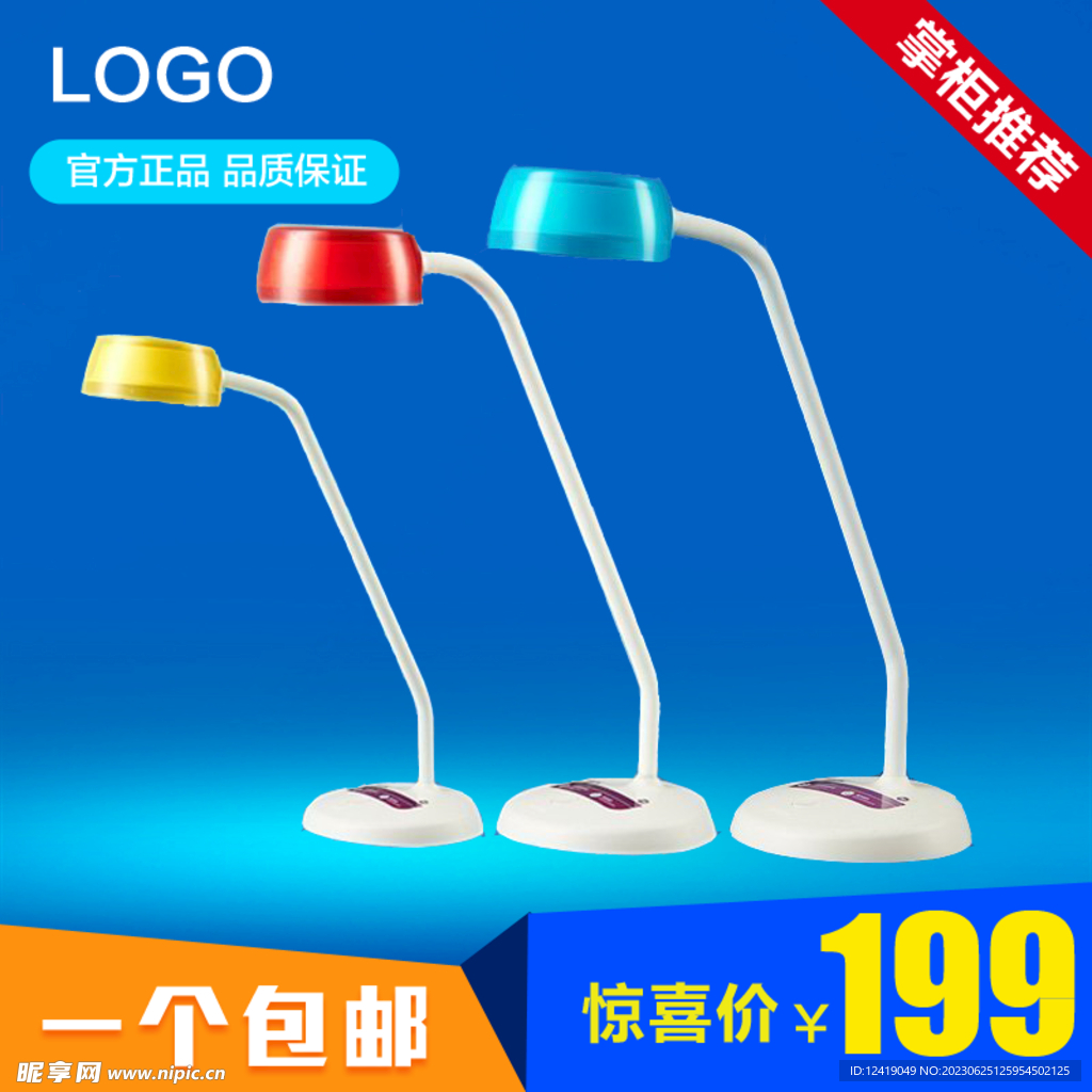 臺(tái)燈主圖